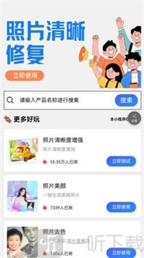 照片清晰度修复