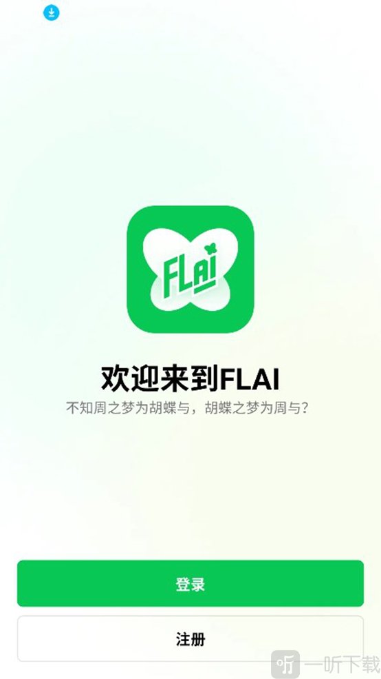 FLAI小蝴蝶