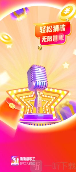 嗷嗷猜歌王