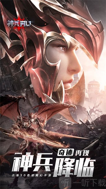神兵奇迹