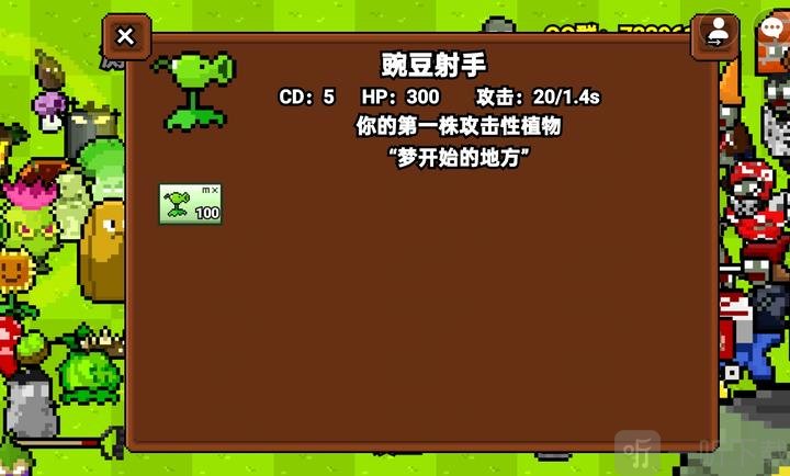 植物大战僵尸融合像素版