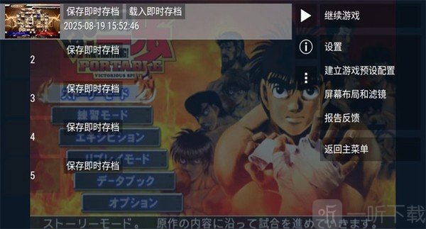 第一神拳胜利之魂