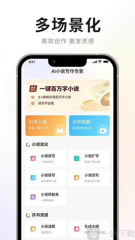 AI小说写作专家
