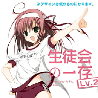 学生会的一己之见