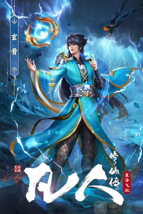 凡人修仙传星海飞驰