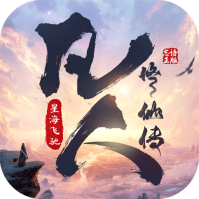 凡人修仙传星海飞驰