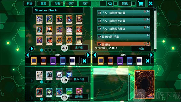 游戏王源数超世代