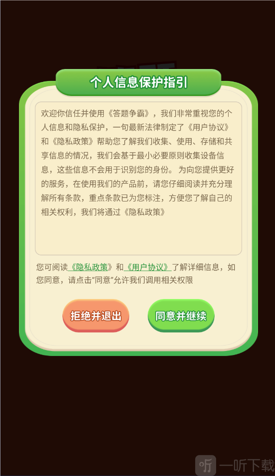 答题争霸