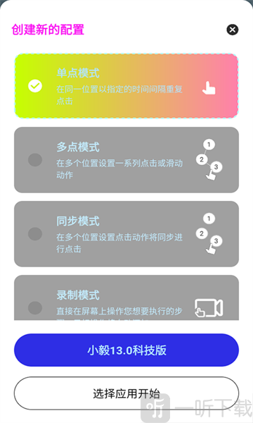 小毅连点器