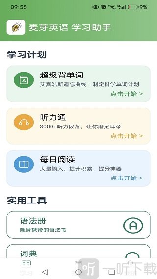 麦芽英语