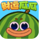 财运瓜瓜