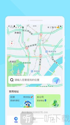 实时路况雷达