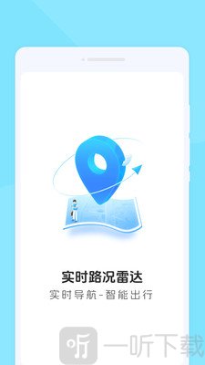 实时路况雷达