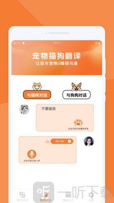 懂宠翻译器