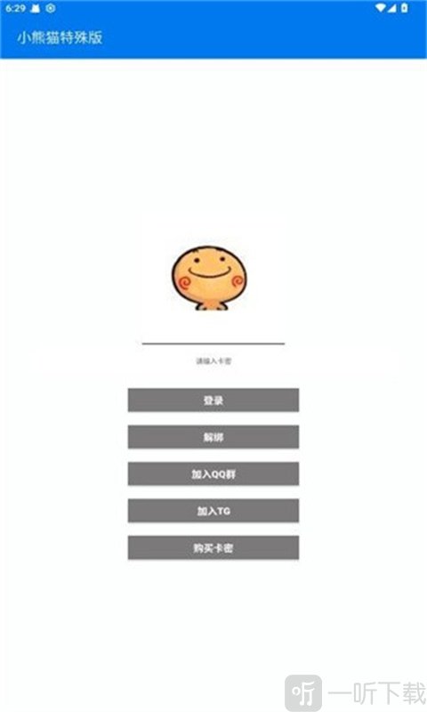 小熊猫辅助器工具箱
