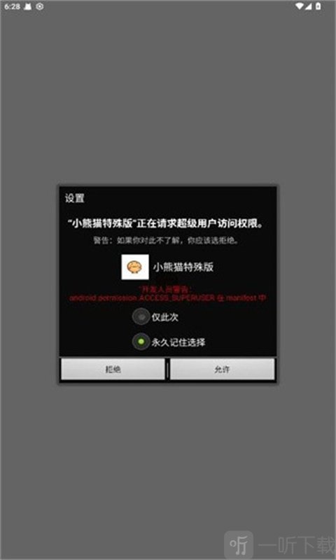 小熊猫辅助器工具箱