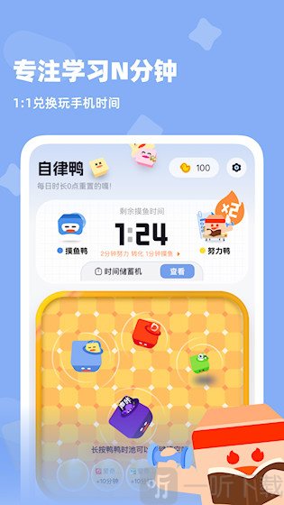 自律鸭
