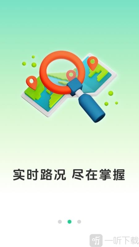 出门实时导航通