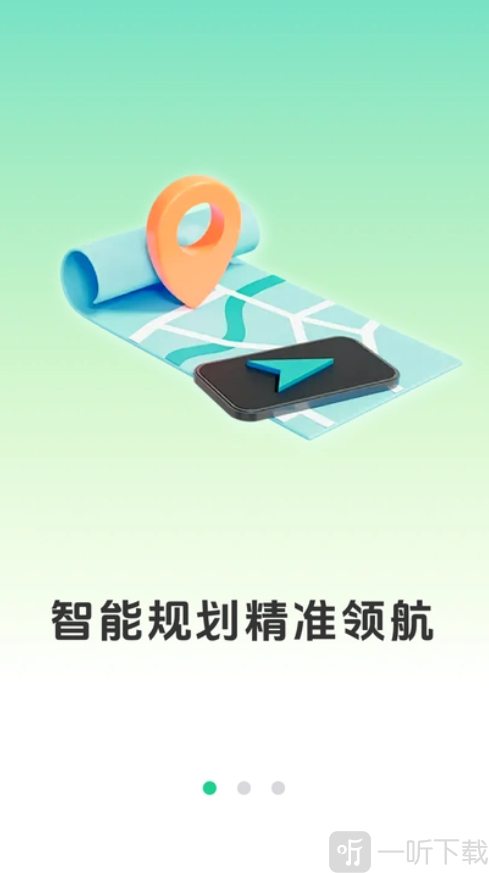 出门实时导航通