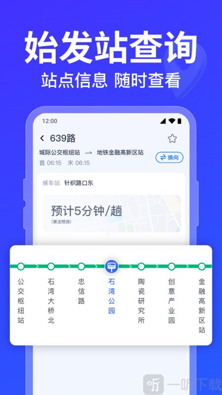 公交车路线查询
