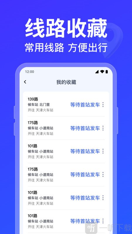 公交车路线查询