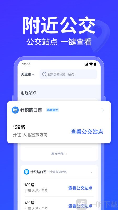 公交车路线查询
