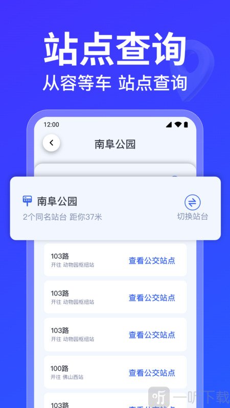 公交车路线查询