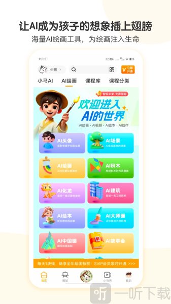 小马AI美术