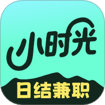 小时光兼职