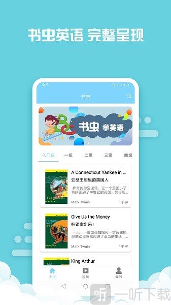 书虫英语