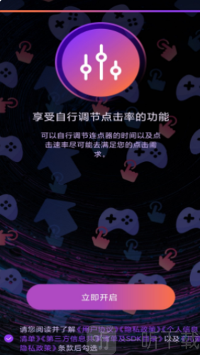 连点器自动点击助手
