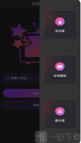 连点器自动点击助手