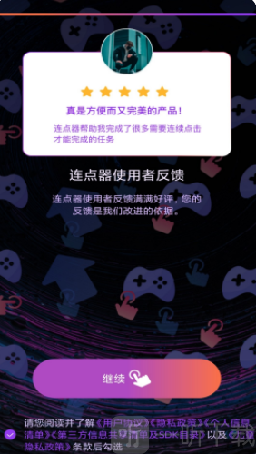 连点器自动点击助手