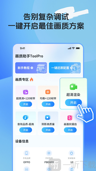 画质助手ToolPro