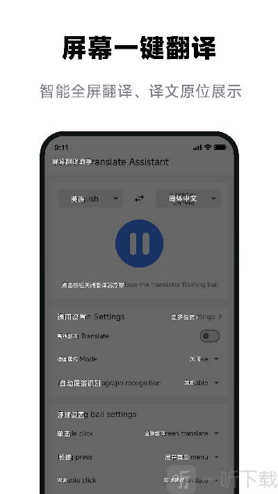 屏幕翻译助手
