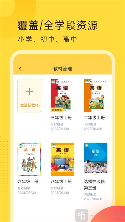 外研新标准英语点读