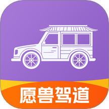 愿兽驾道