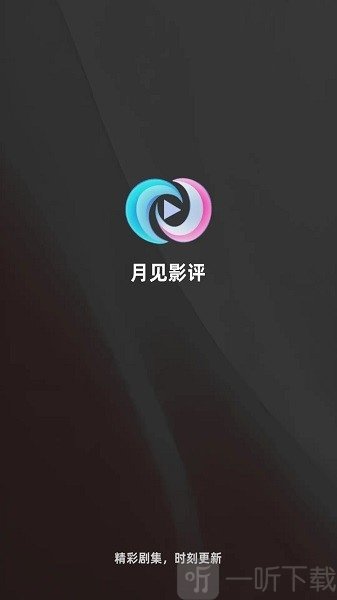 月见影评