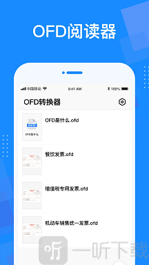 OFD阅读器