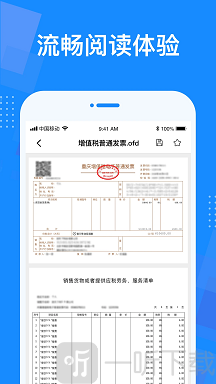 OFD阅读器