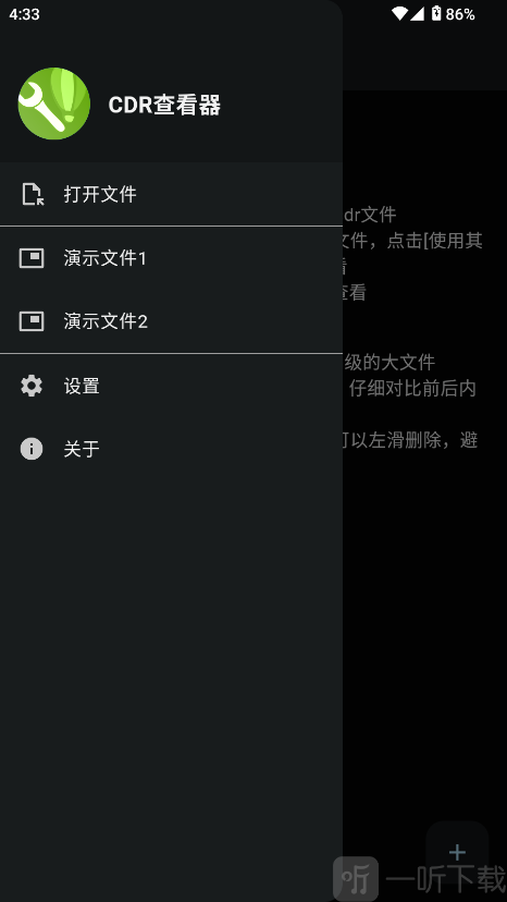 CDR查看器