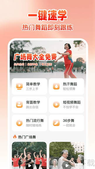 广场舞大全免费