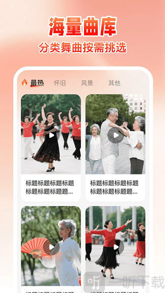 广场舞大全免费