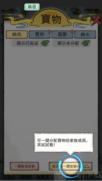 开宗立派模拟器