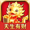 天生有财