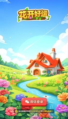 花开好运