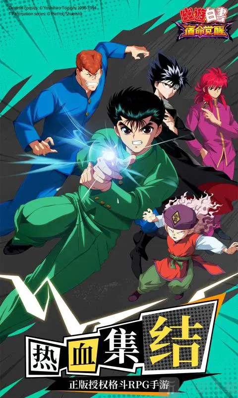 幽游白书宿命觉醒