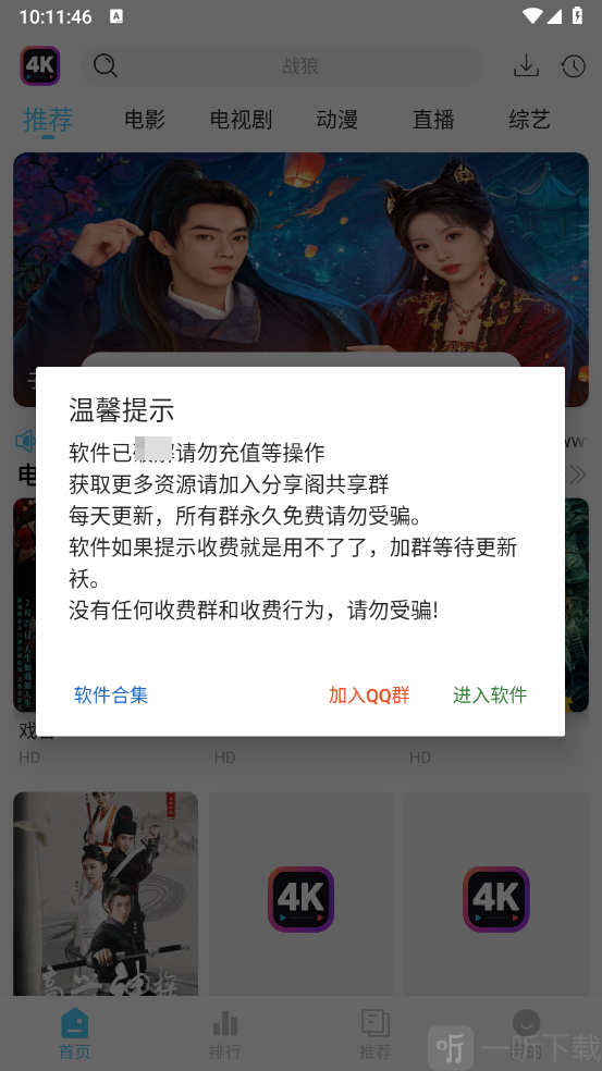 4K剧下饭
