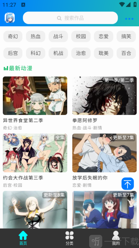 漫岛动漫app