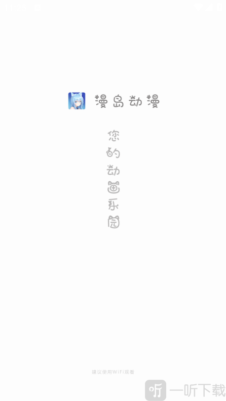 漫岛动漫app